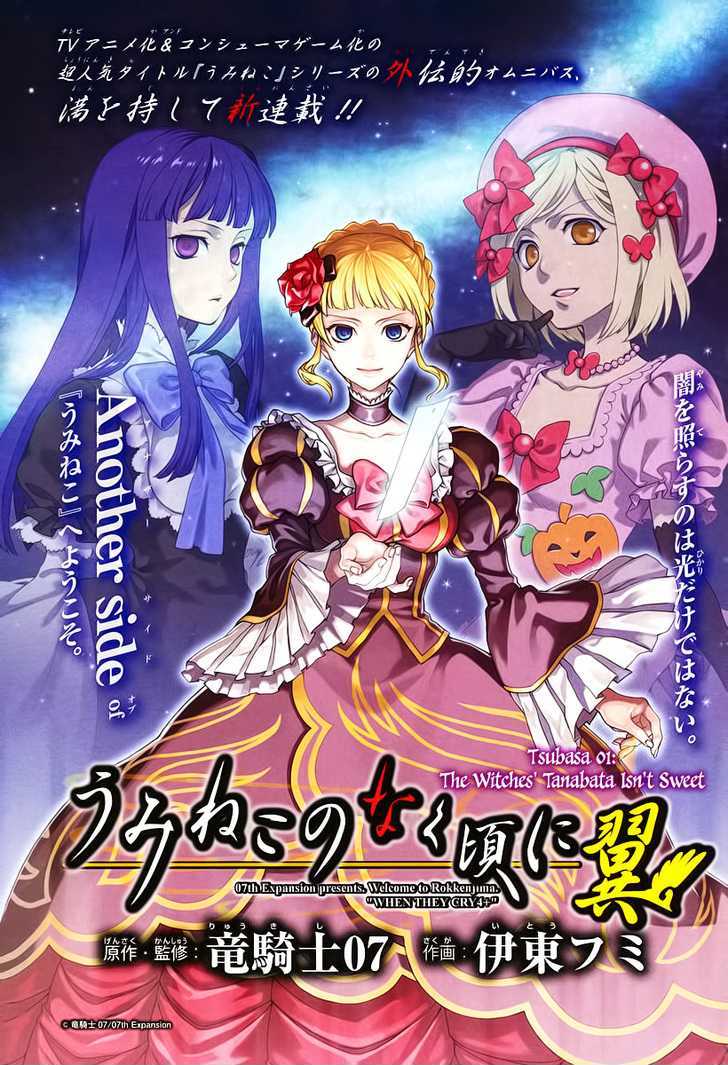 Umineko No Naku Koro Ni Tsubasa Vol.1 Chapter 1 : The Witch's Tanabata Isn't Sweet - Picture 1