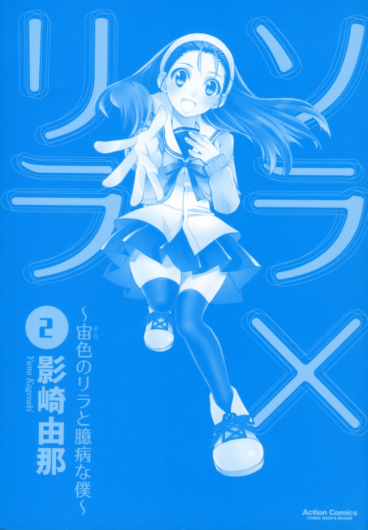 Sora X Rira - Sorairo No Lila To Okubyou Na Boku Vol.2 Chapter 5 : Lila's Love Lesson, Lv 1 - Picture 2