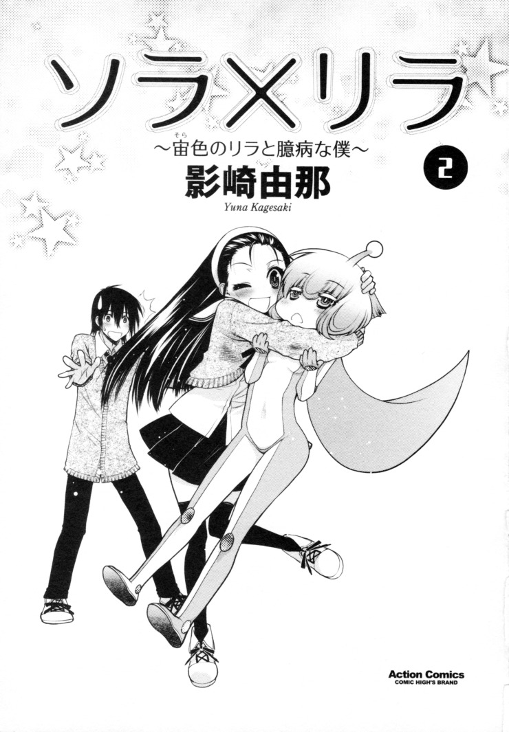 Sora X Rira - Sorairo No Lila To Okubyou Na Boku Vol.2 Chapter 5 : Lila's Love Lesson, Lv 1 - Picture 3