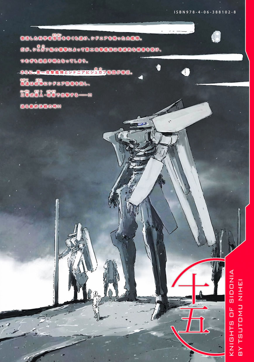 Sidonia No Kishi Vol.8 Chapter 78.5 : Extra - Picture 3