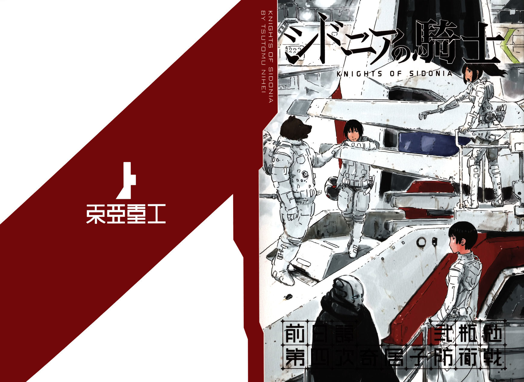 Sidonia No Kishi Vol.1 Chapter 0 : Prequel Story [Bd Pamphlet] - Picture 1