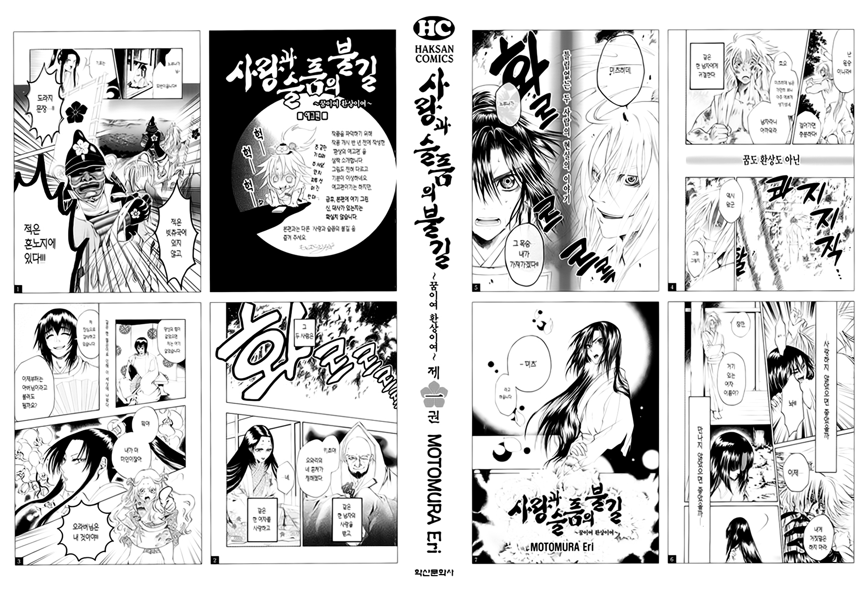Kanashi No Homura - Page 4