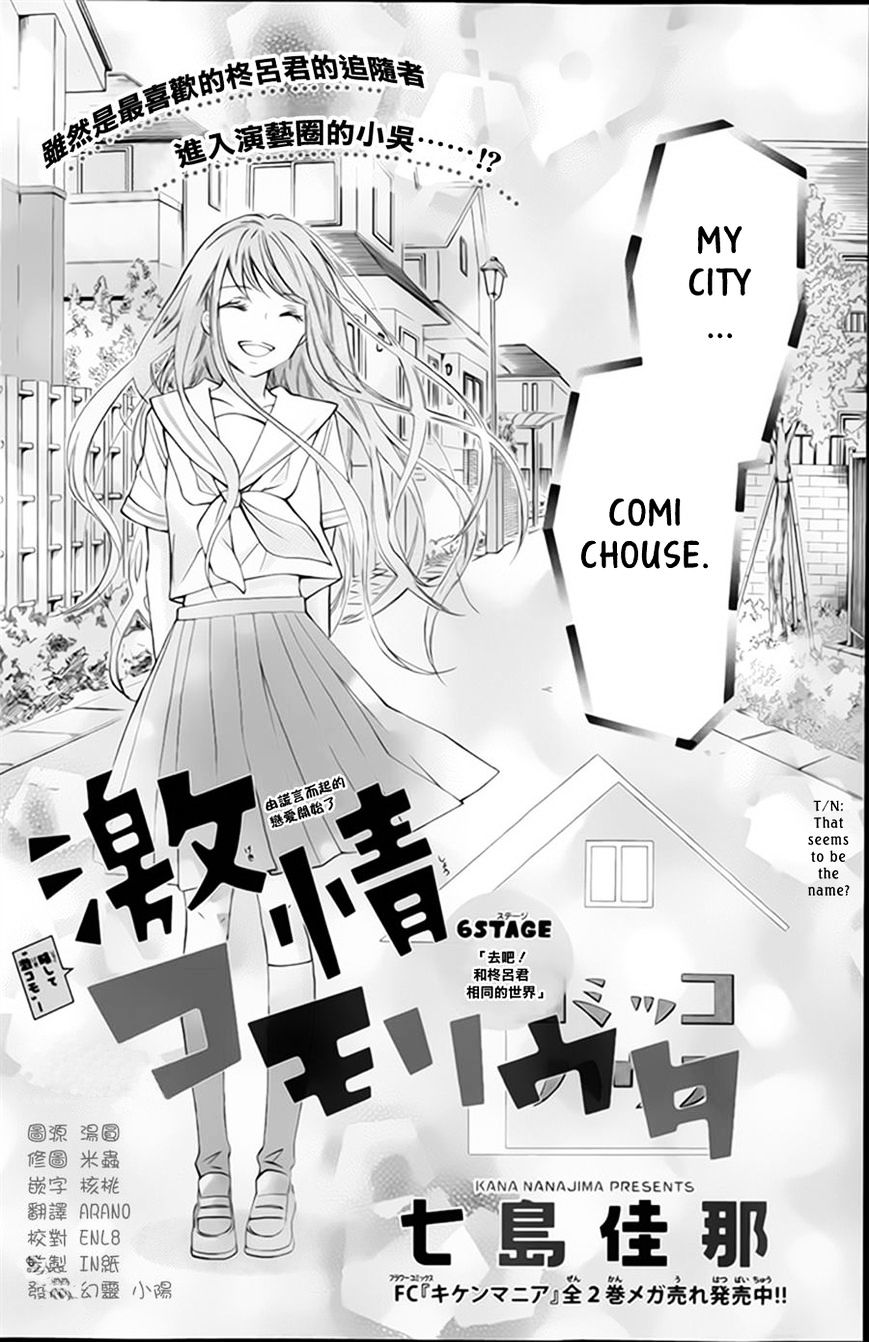 Gekijou Komoriuta - Page 2