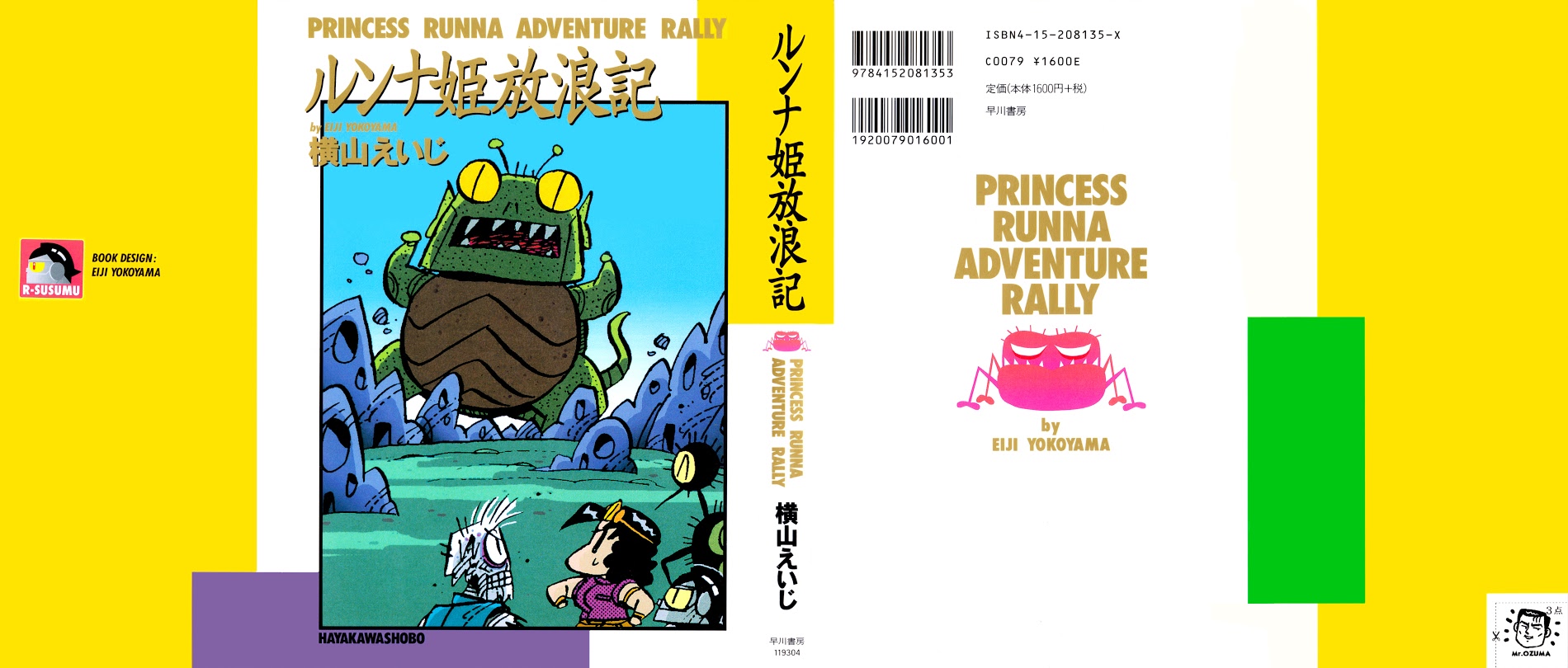 Princess Runna Adventure Rally Chapter 1 - Picture 1