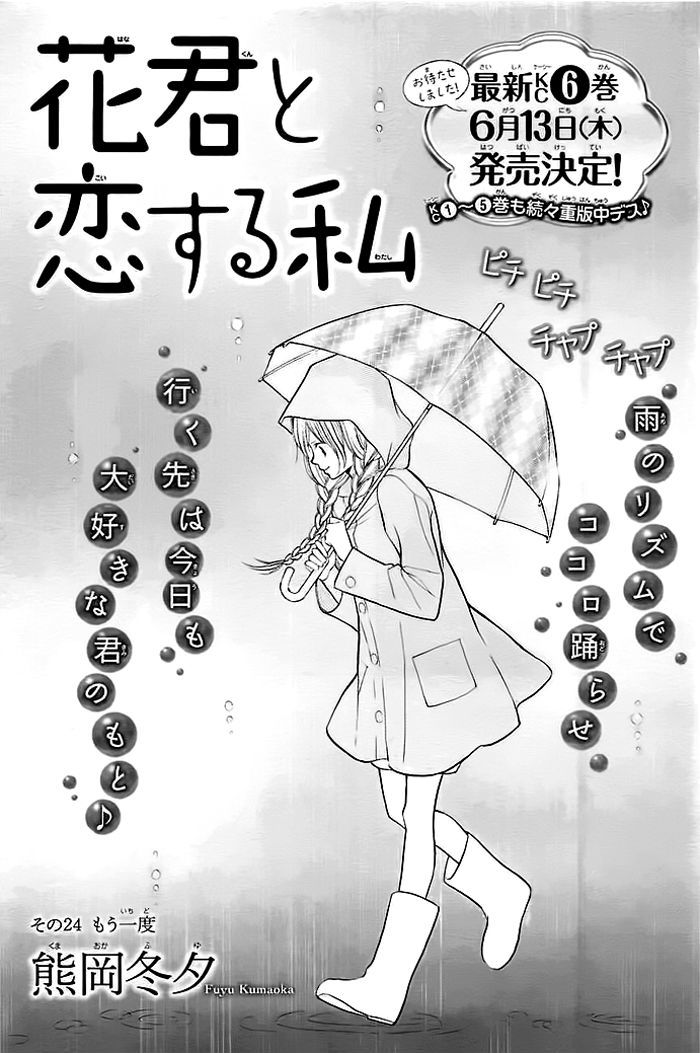Hana-Kun To Koisuru Watashi Vol.6 Chapter 24 - Picture 2
