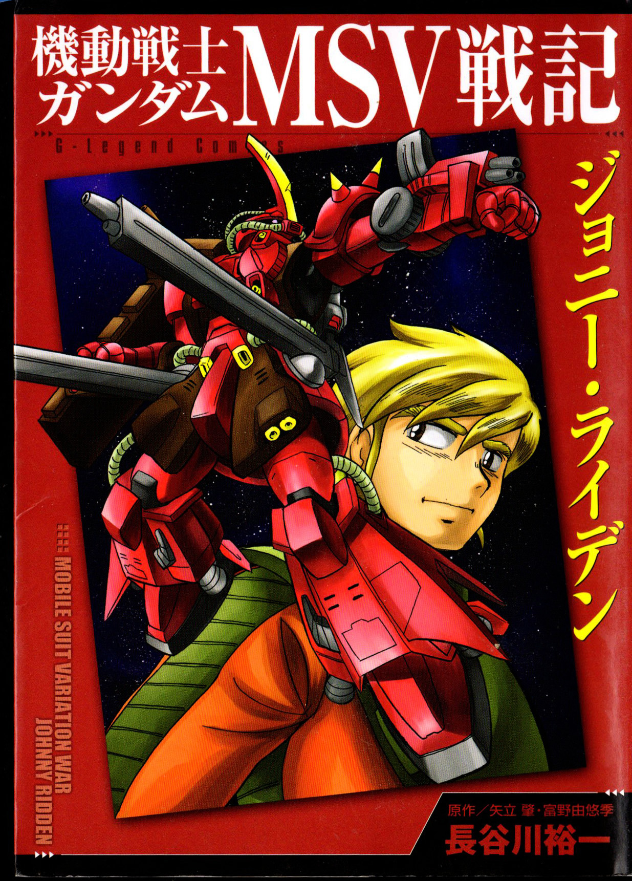 Kidou Senshi Gundam Msv Senki Johnny Ridden Chapter 0 - Picture 1