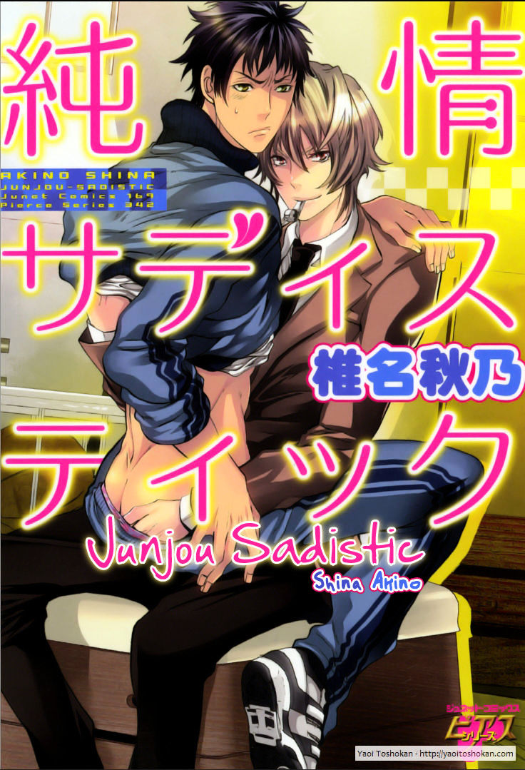 Junjou Sadistic Chapter 1 - Picture 2