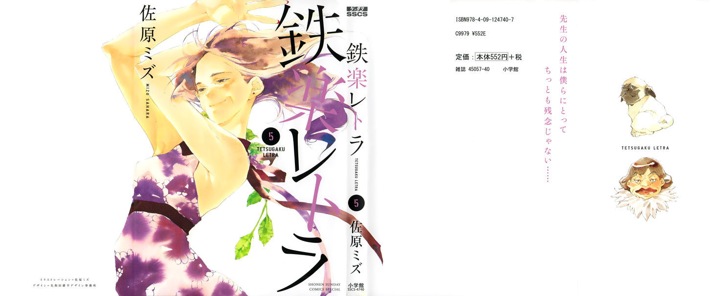 Tetsugaku Letra Vol.5 Chapter 18 : Secret Girlfriend - Picture 1