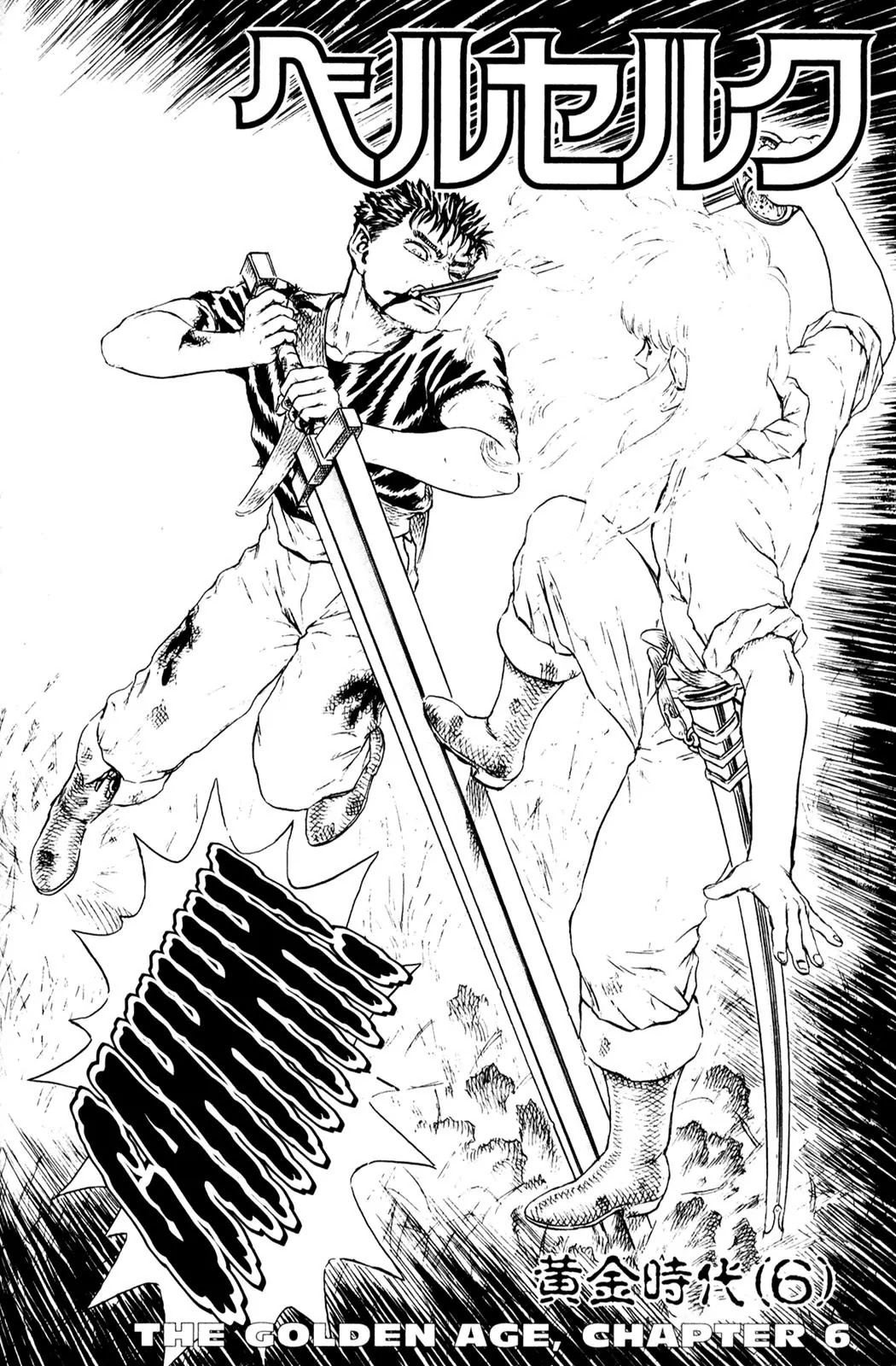Berserk Chapter 0.14: The Golden Age (6) - Picture 2