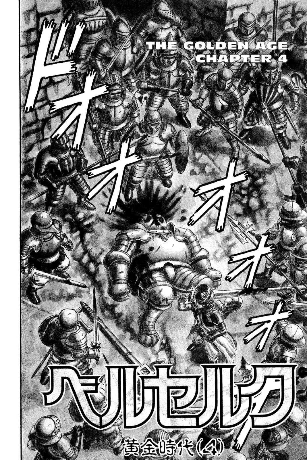 Berserk Chapter 0.12: The Golden Age (4) - Picture 2