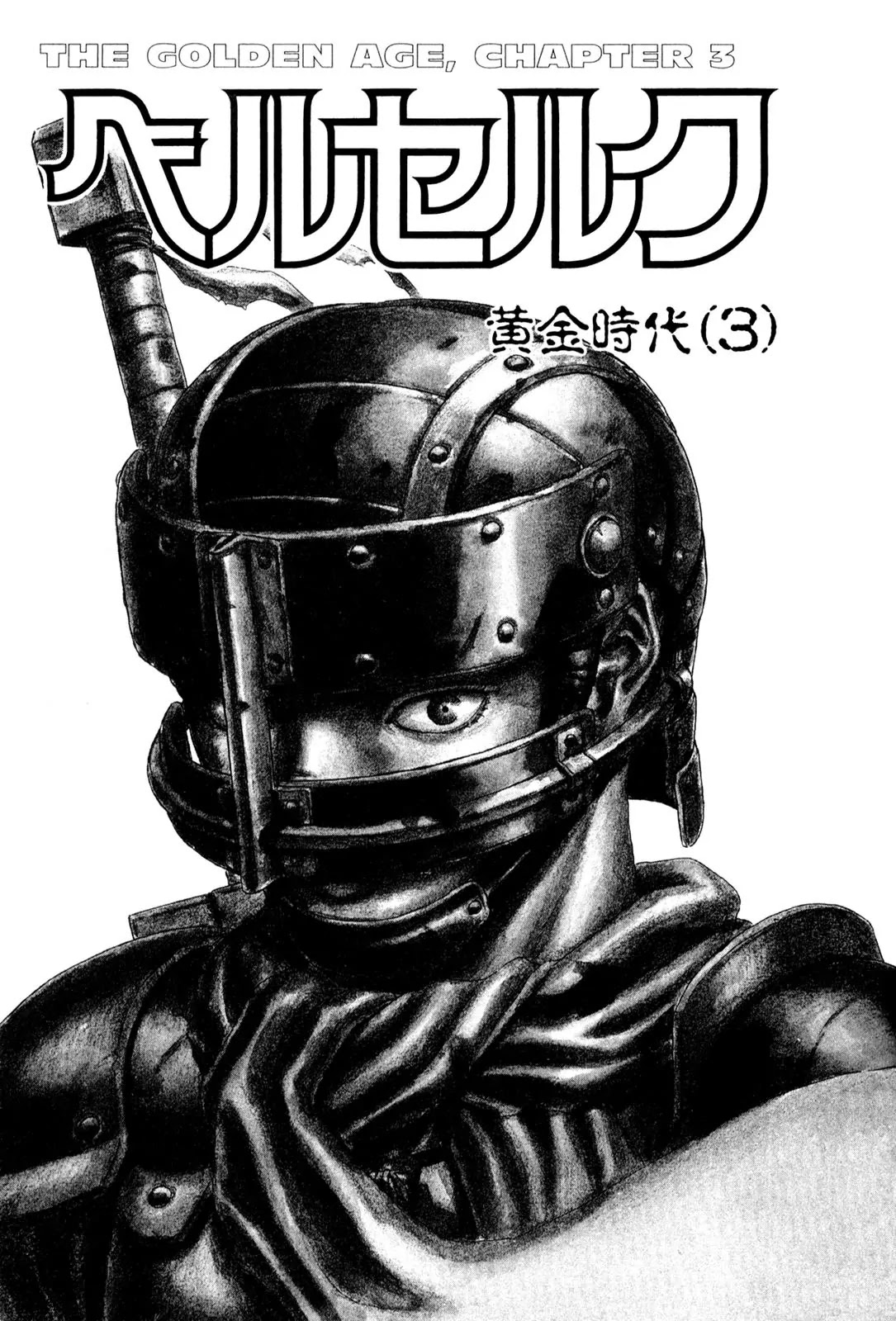 Berserk Chapter 0.11: The Golden Age (3) - Picture 1