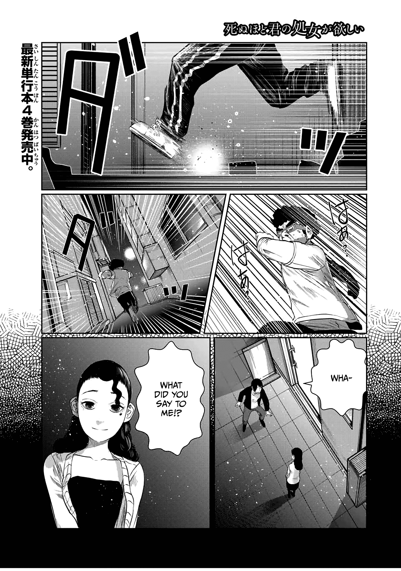 I Would Die To Have Your First Time - Page 1