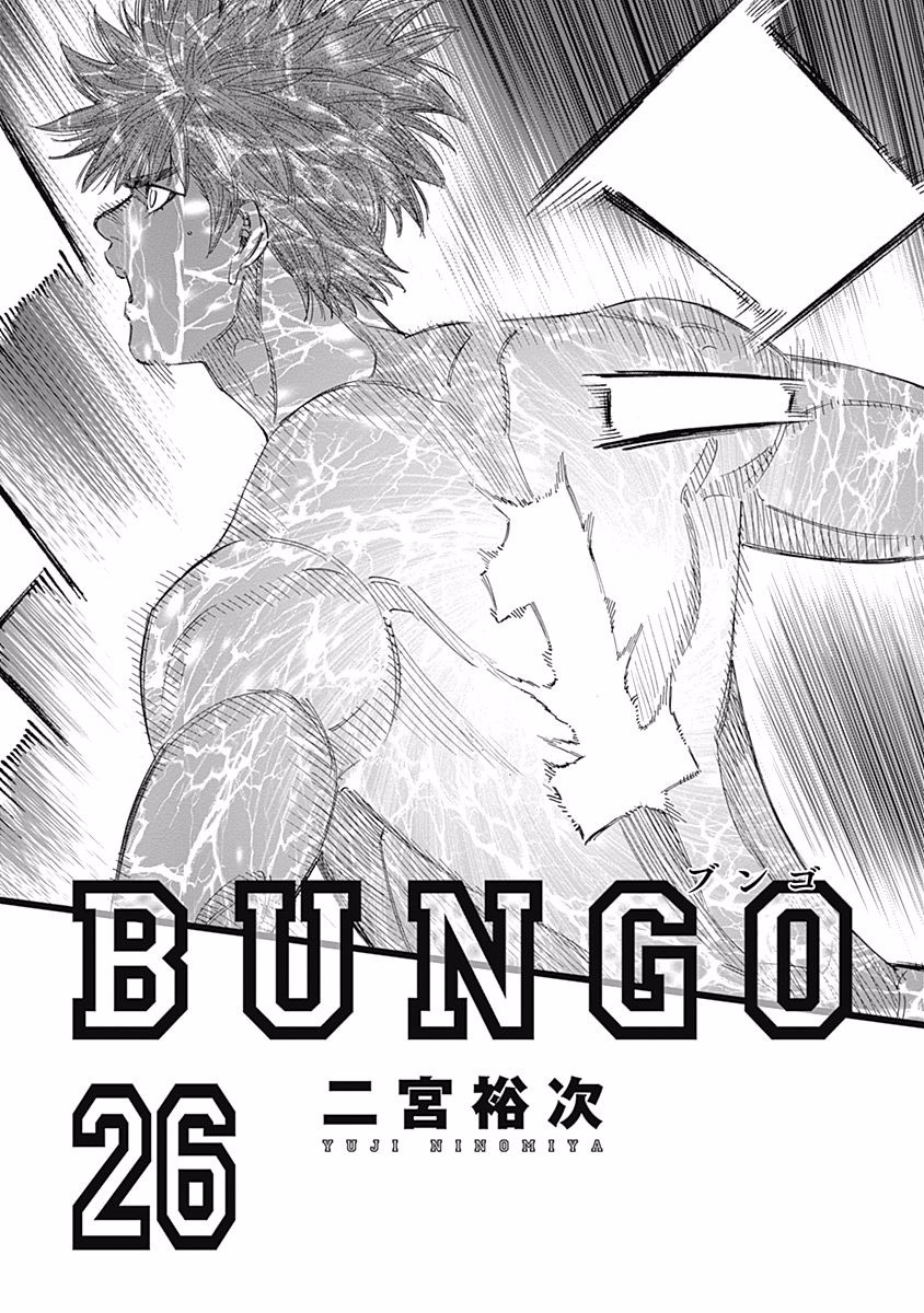 Bungo Vol.26 Chapter 246: Pimped - Picture 2