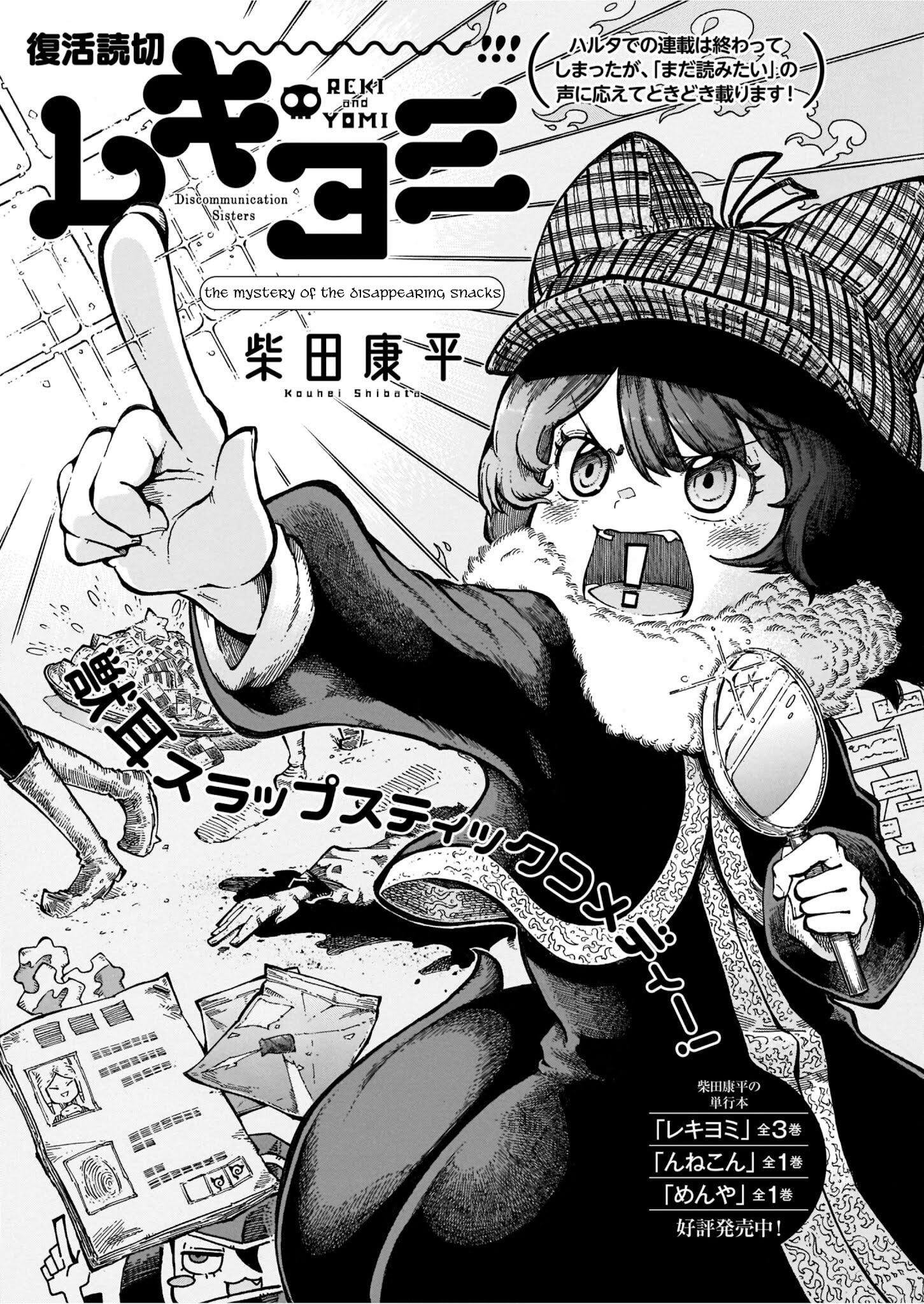 Reki Yomi Chapter 26.5: The Mystery Of The Disappearing Snacks & Poliko's Class - Picture 1
