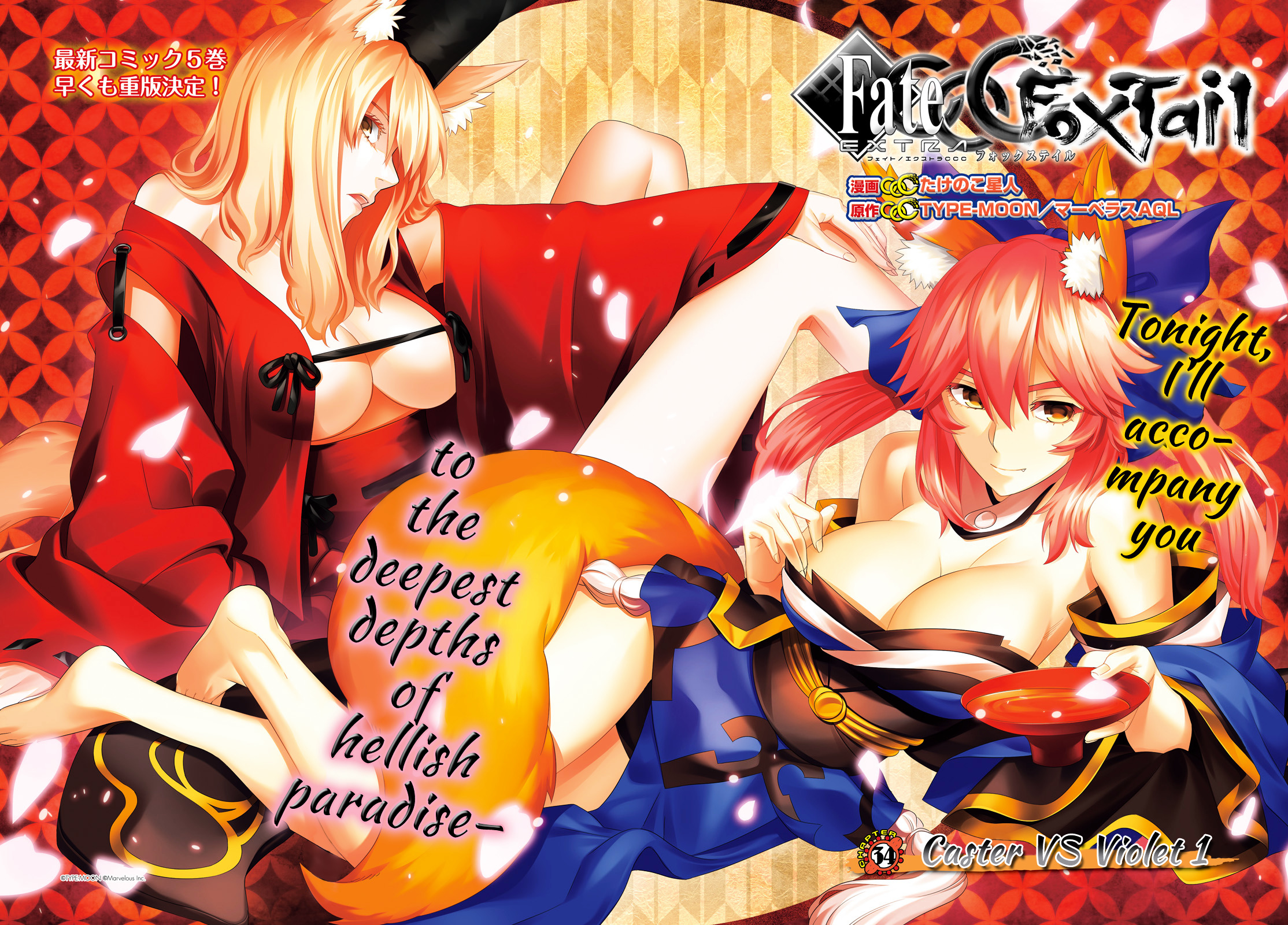 Fate/extra Ccc - Foxtail Vol.6 Chapter 33 : Caster Vs Violet 1 - Picture 2