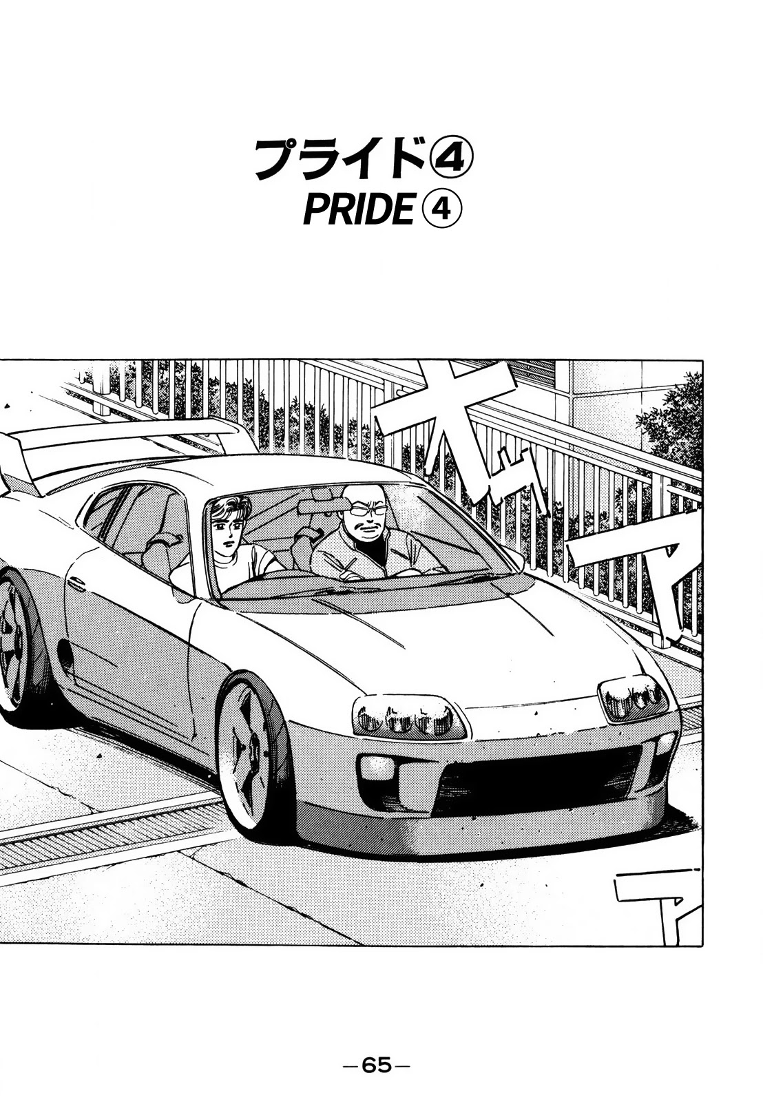 Wangan Midnight Chapter 122: Pride ④ - Picture 1