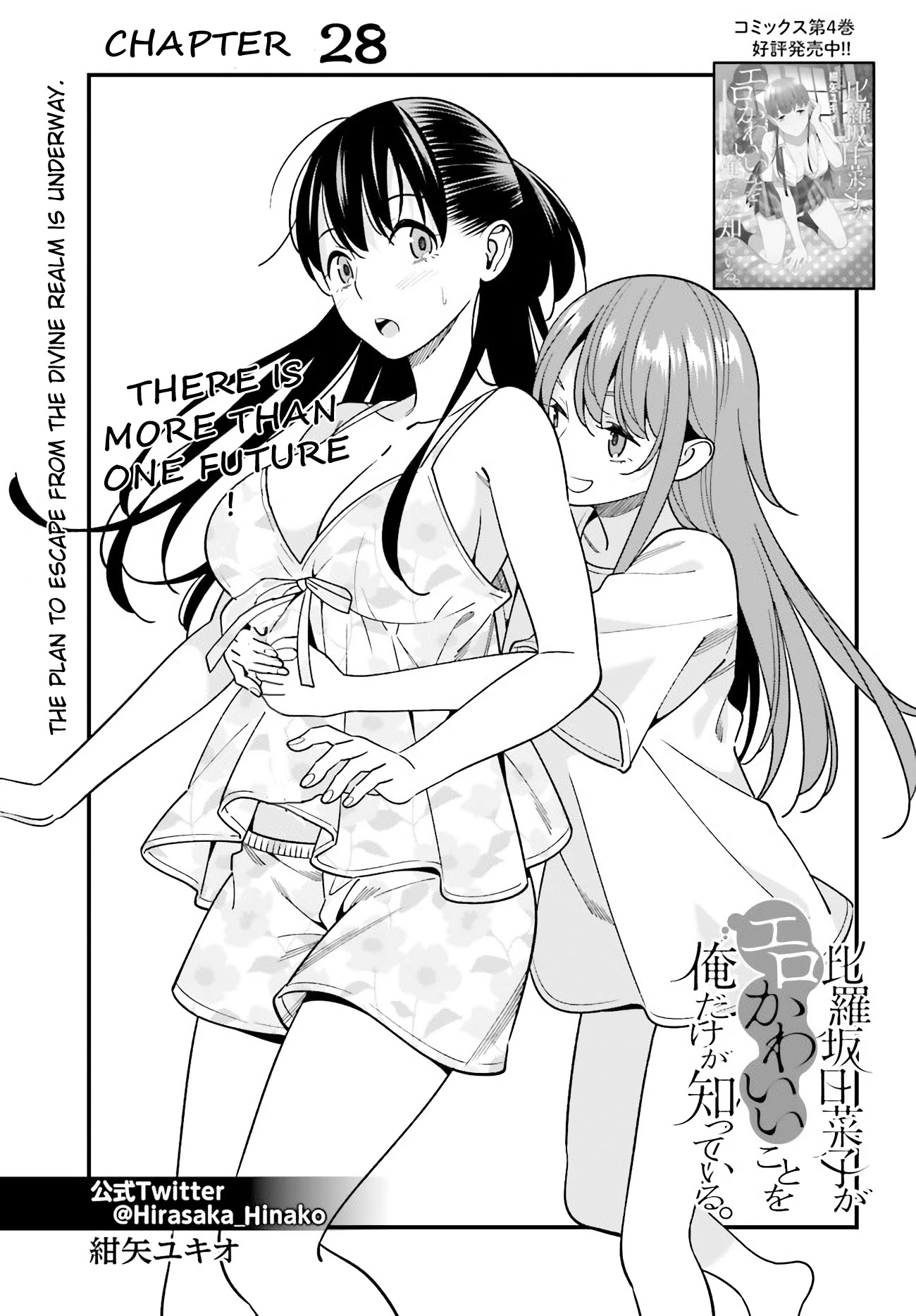 Hirasaka Hinako Ga Ero Kawaii Koto Wo Ore Dake Ga Shitteiru Chapter 28 - Picture 1