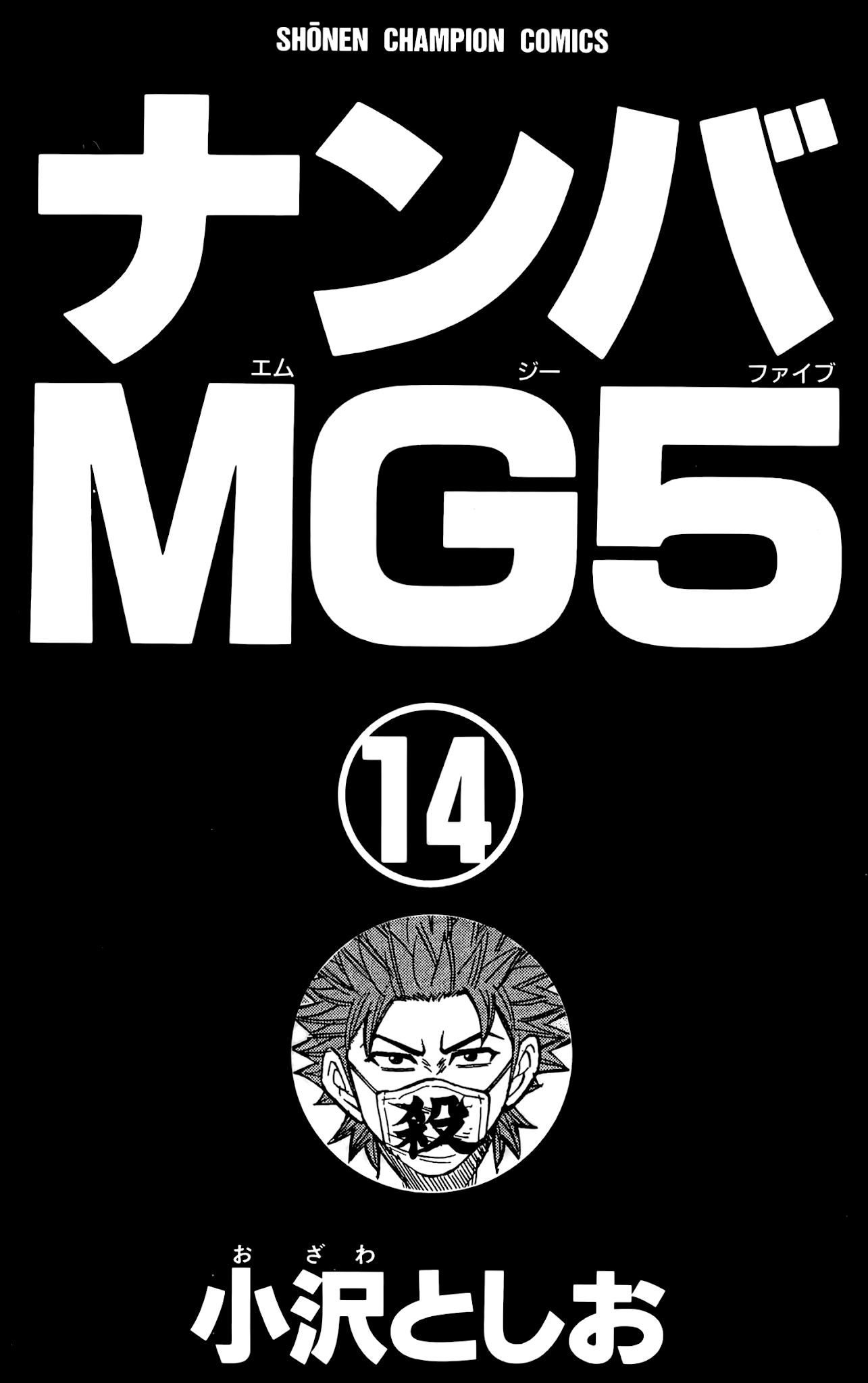 Nanba Mg5 Chapter 116: Tetsu's Decision - Picture 2