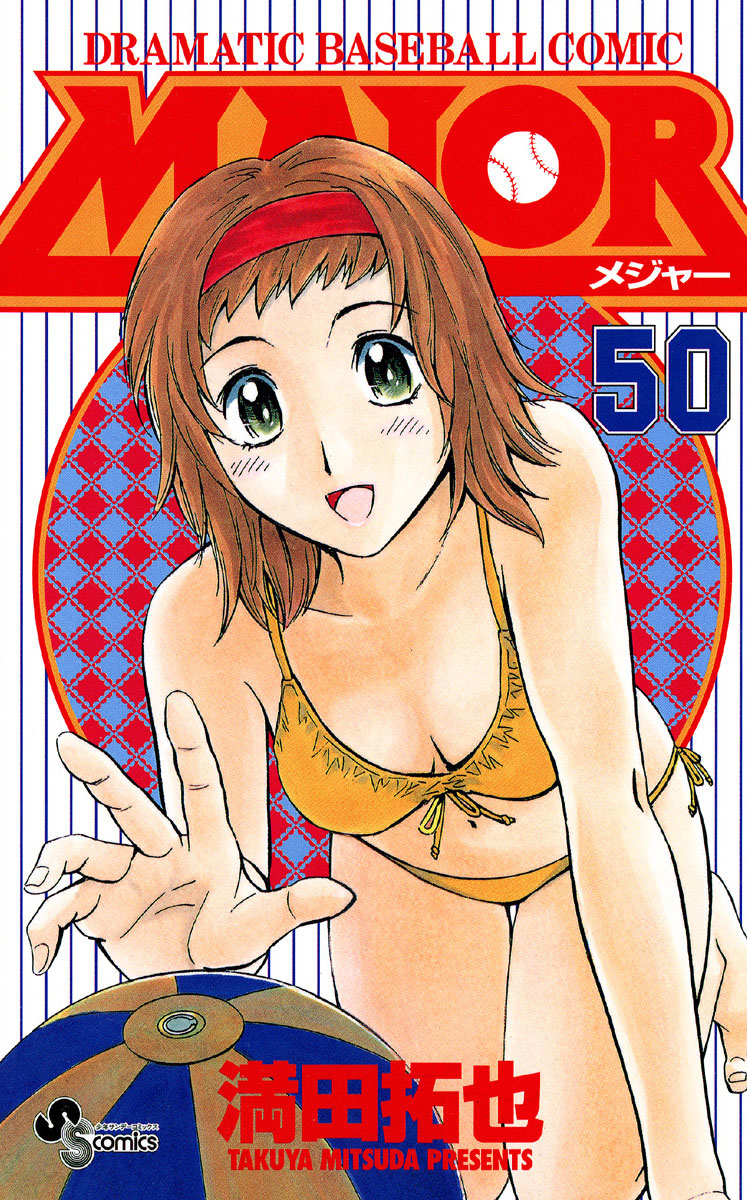 Major Vol.50 Chapter 458: Alice Jinnai - Picture 1