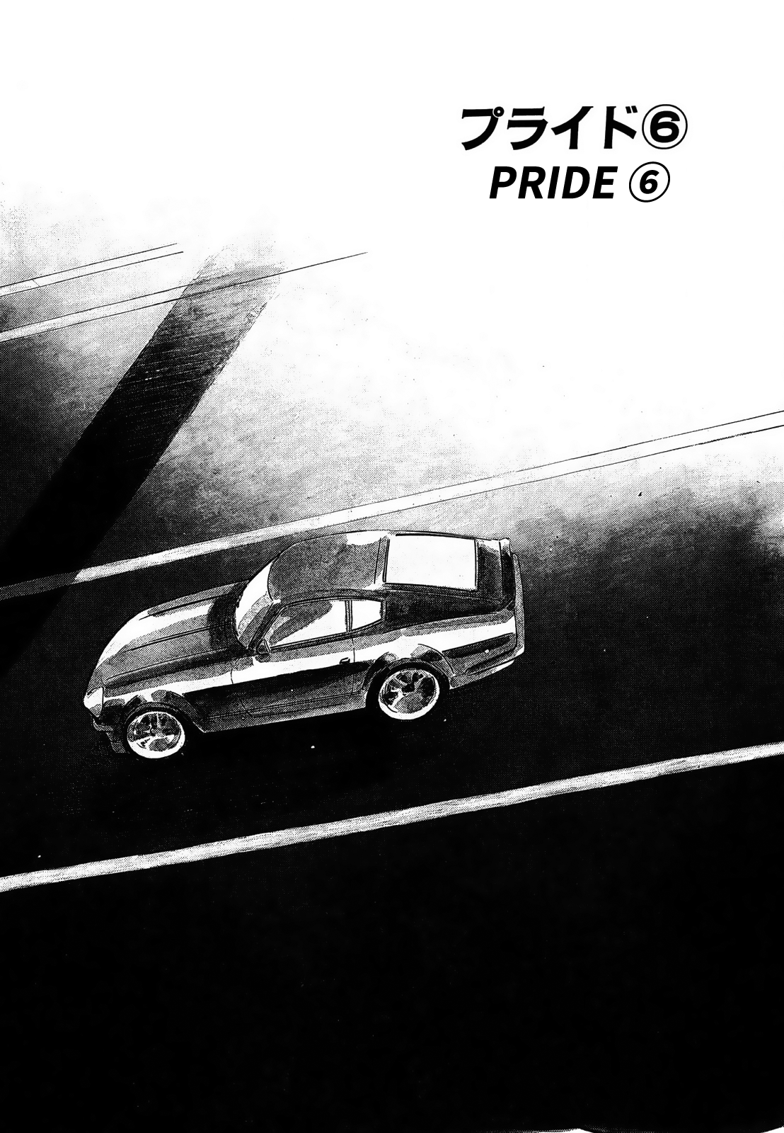 Wangan Midnight Vol.11 Chapter 124: Pride ⑥ - Picture 1