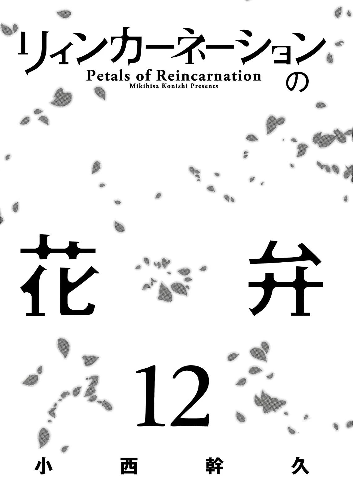 Reincarnation No Kaben - Page 2