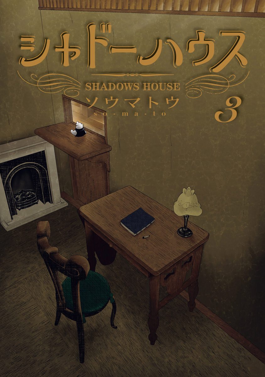 Shadows House Vol.3 Chapter 36.5: Volume 3 Extras - Picture 3