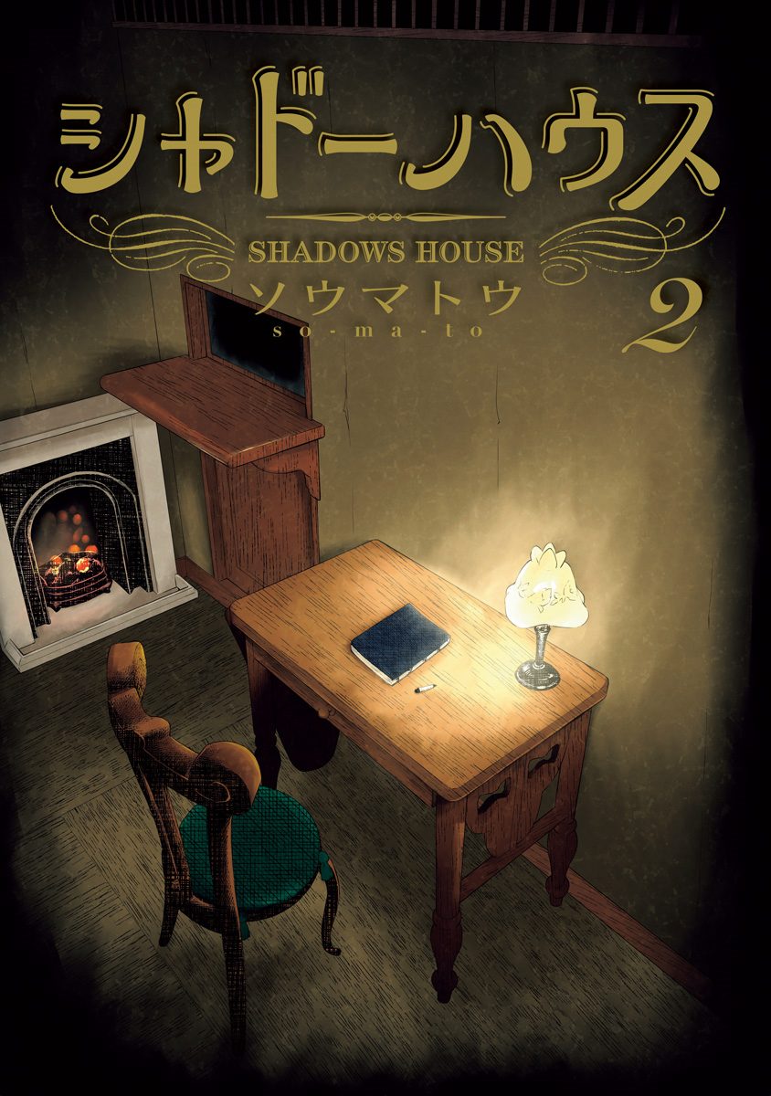 Shadows House Vol.2 Chapter 24.5: Volume 2 Extras - Picture 3