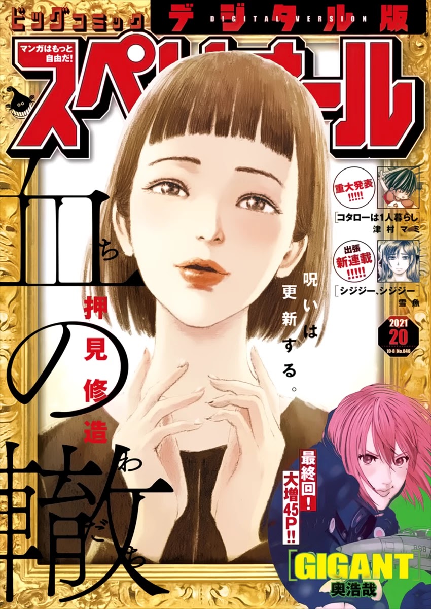 Chi No Wadachi Chapter 106: Announcement - Picture 1