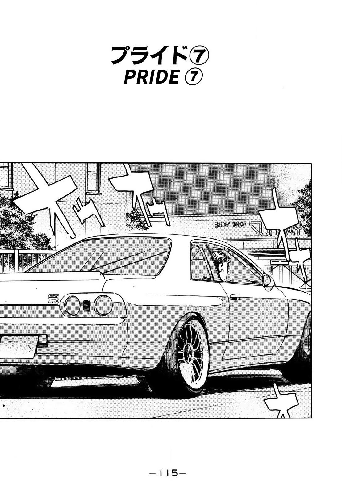 Wangan Midnight Vol.11 Chapter 125: Pride ⑦ - Picture 1
