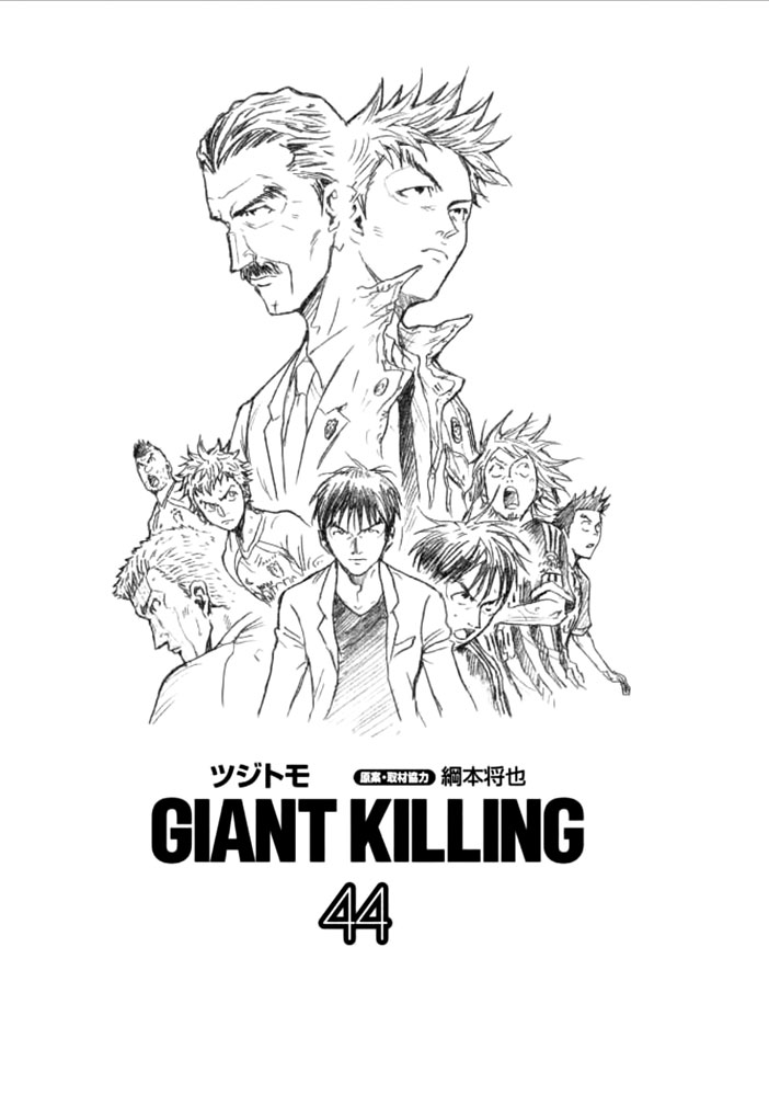 Giant Killing Chapter 428 - Picture 2