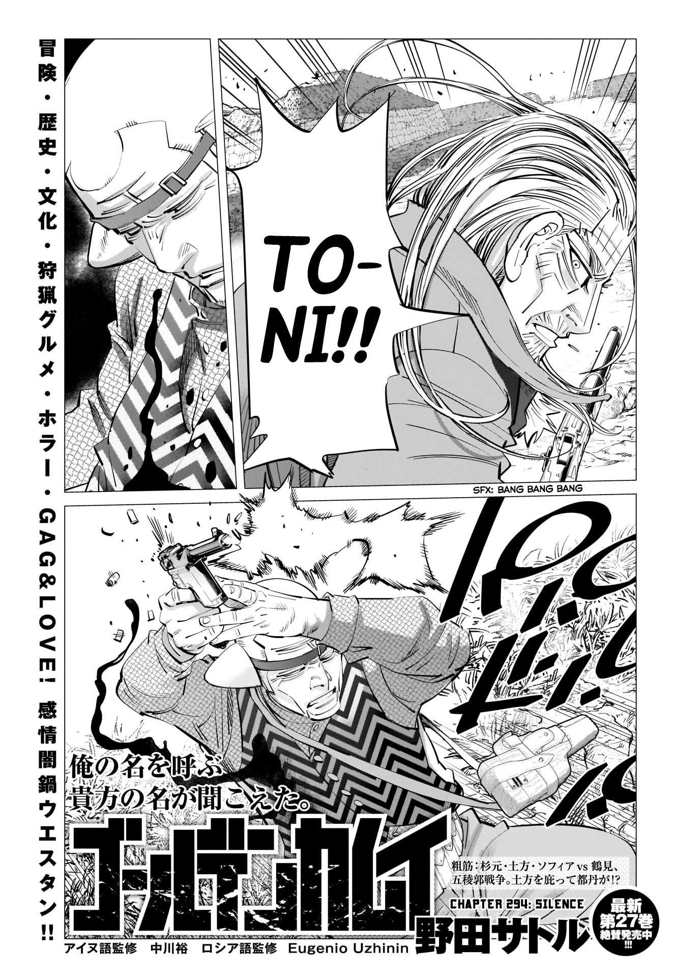 Golden Kamui Chapter 294: Silence - Picture 1