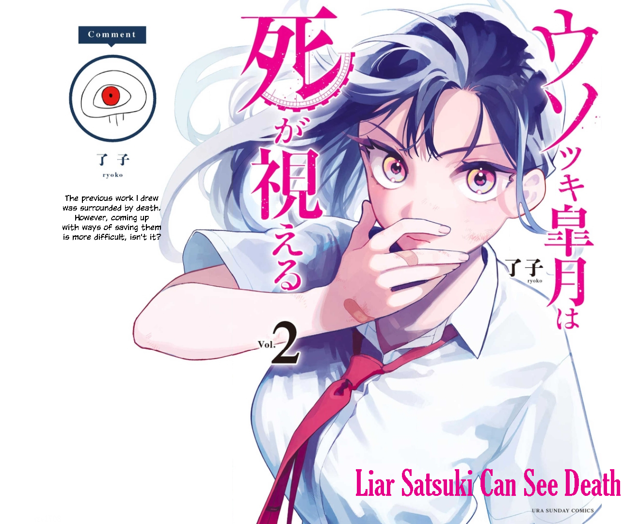 Liar Satsuki Can See Death Vol.2 Chapter 8.9: Volume 2 Cover & Endpapers - Picture 1