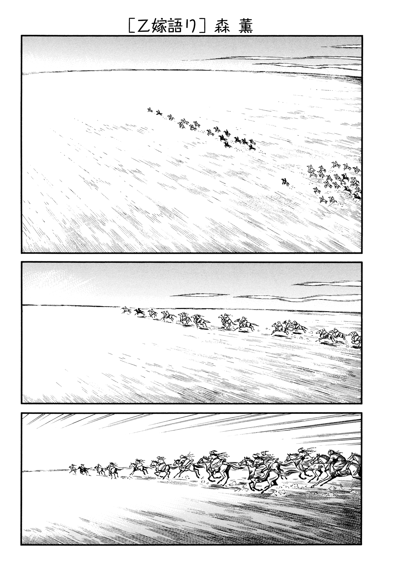 Otoyomegatari Chapter 99: Golden Ice - Picture 1