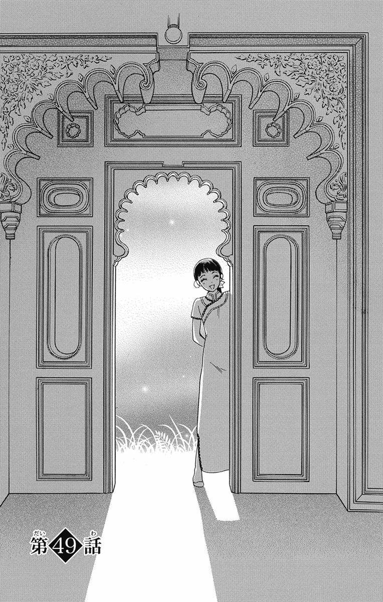 Madame Petit Chapter 49 - Picture 1