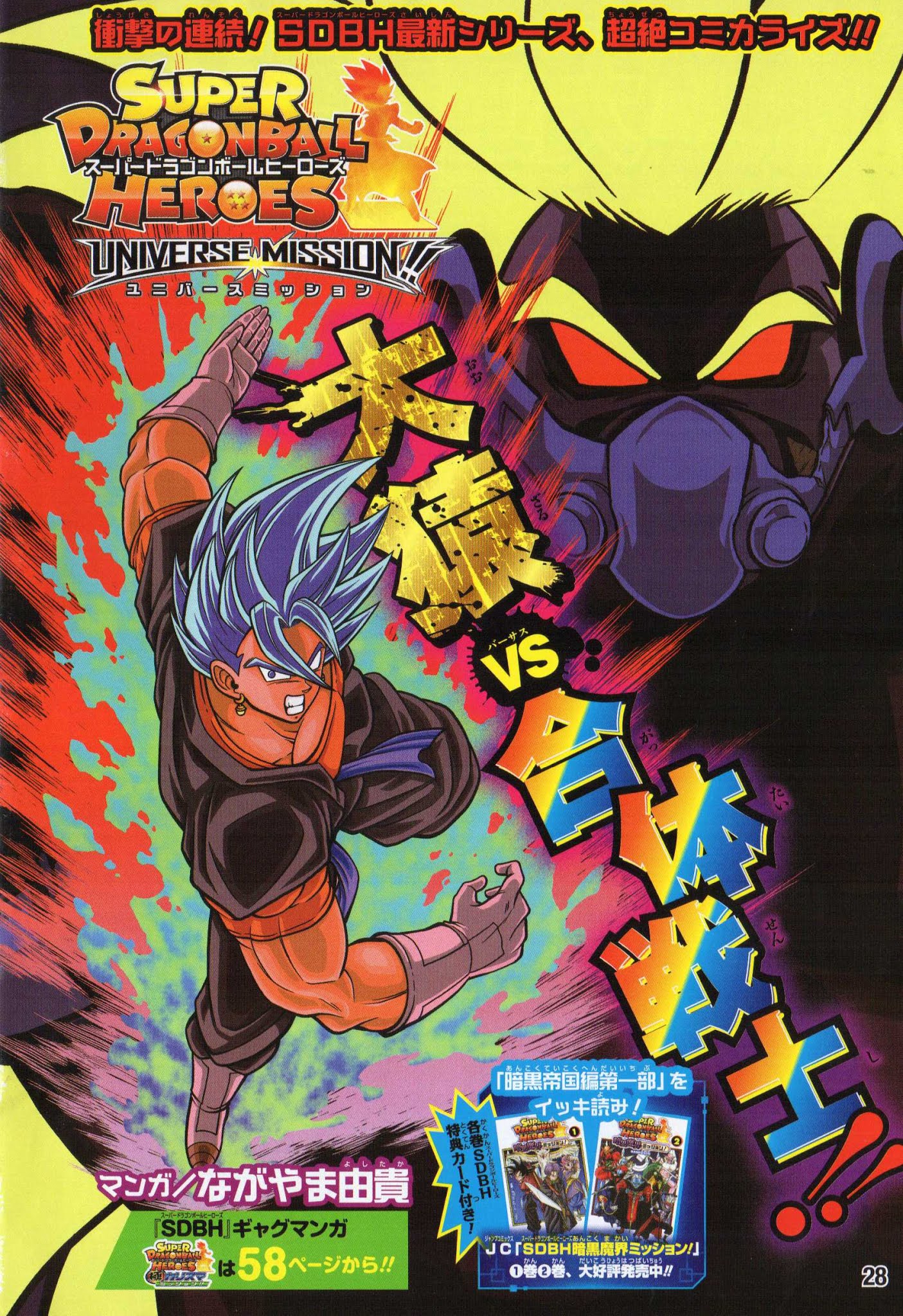 Super Dragon Ball Heroes: Universe Mission Chapter 4: Why Have The Foes From The Past...?! - Picture 2