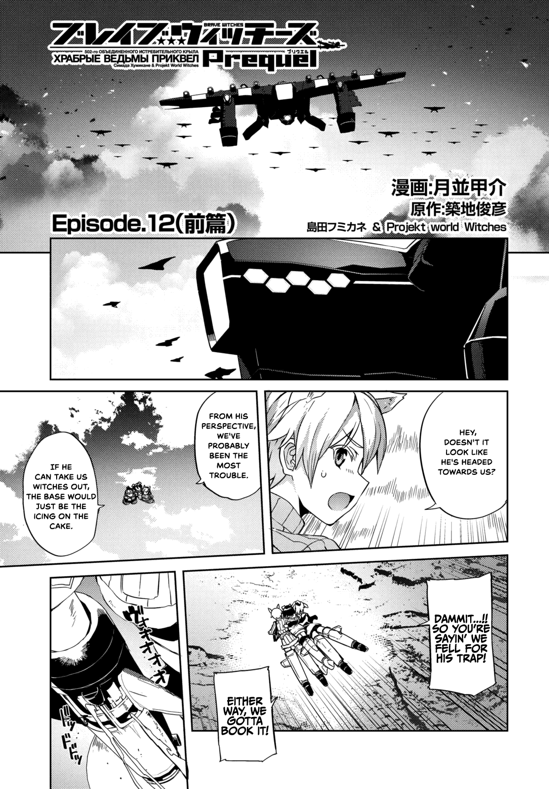 Brave Witches Prequel: The Vast Land Of Orussia Chapter 12: Three People Under The Sun - Picture 1