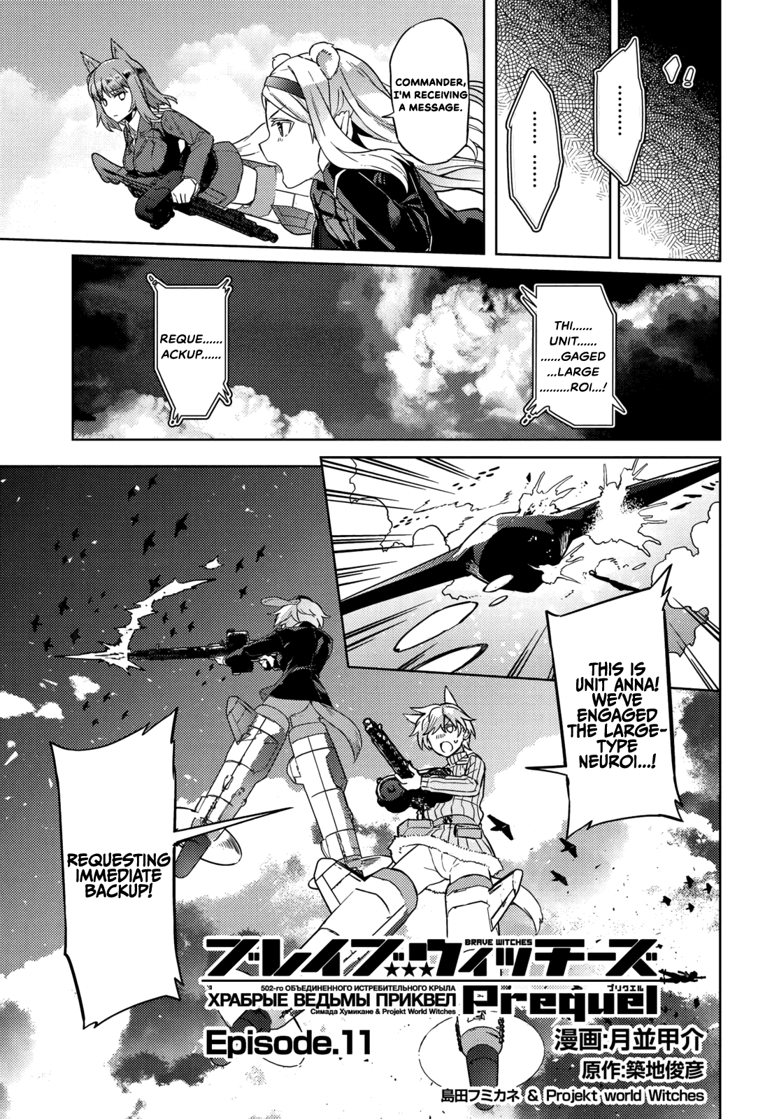 Brave Witches Prequel: The Vast Land Of Orussia Chapter 11: From The Bottom Of The Sapropel - Picture 1