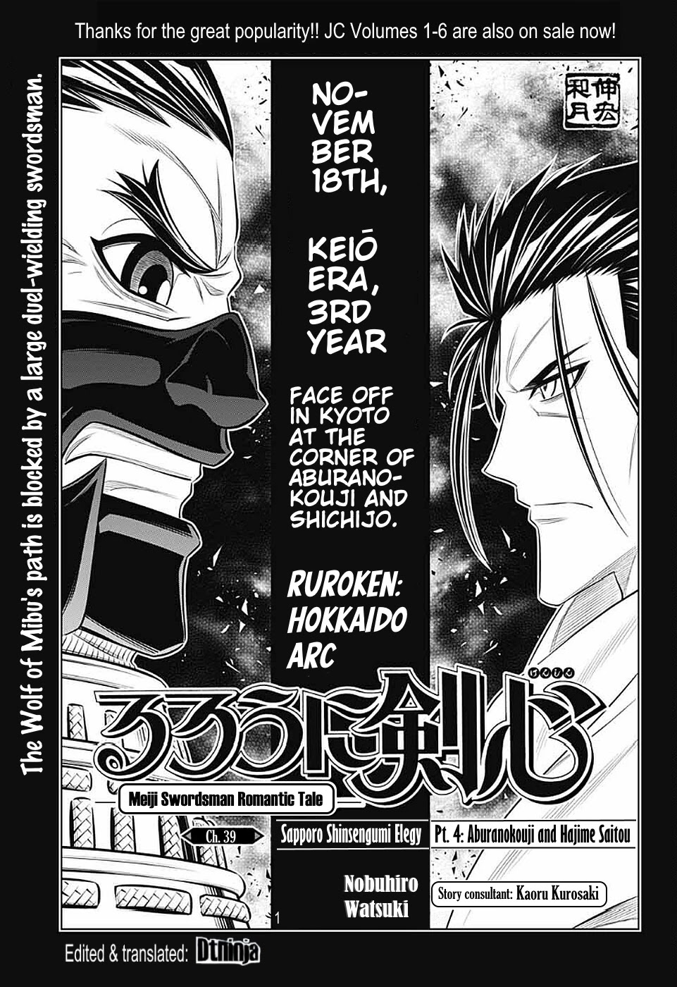 Rurouni Kenshin: Hokkaido Arc Chapter 39: Sapporo Shinsengumi Elegy Pt. 4: Aburanokouji And Hajime Saitou - Picture 1