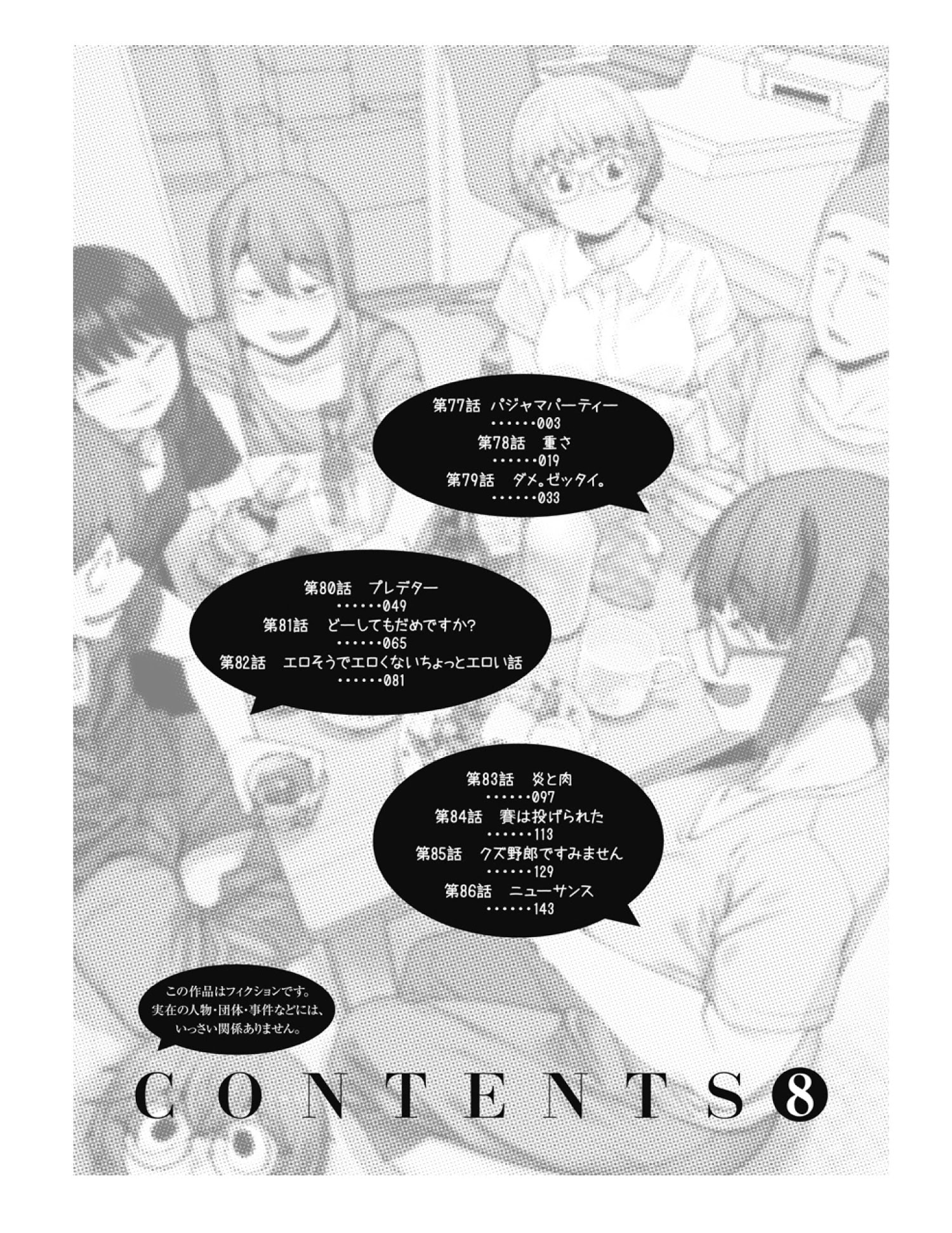 Dasei 67 Percent Chapter 77: Pajama Party - Picture 3