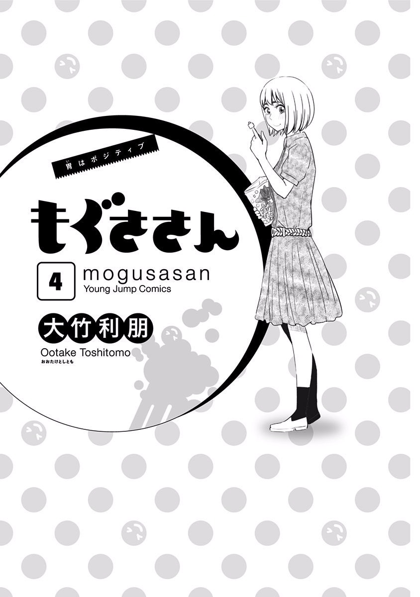 Mogusa-San Chapter 26: Watermelon, Fireworks, And Mogusa-San - Picture 2