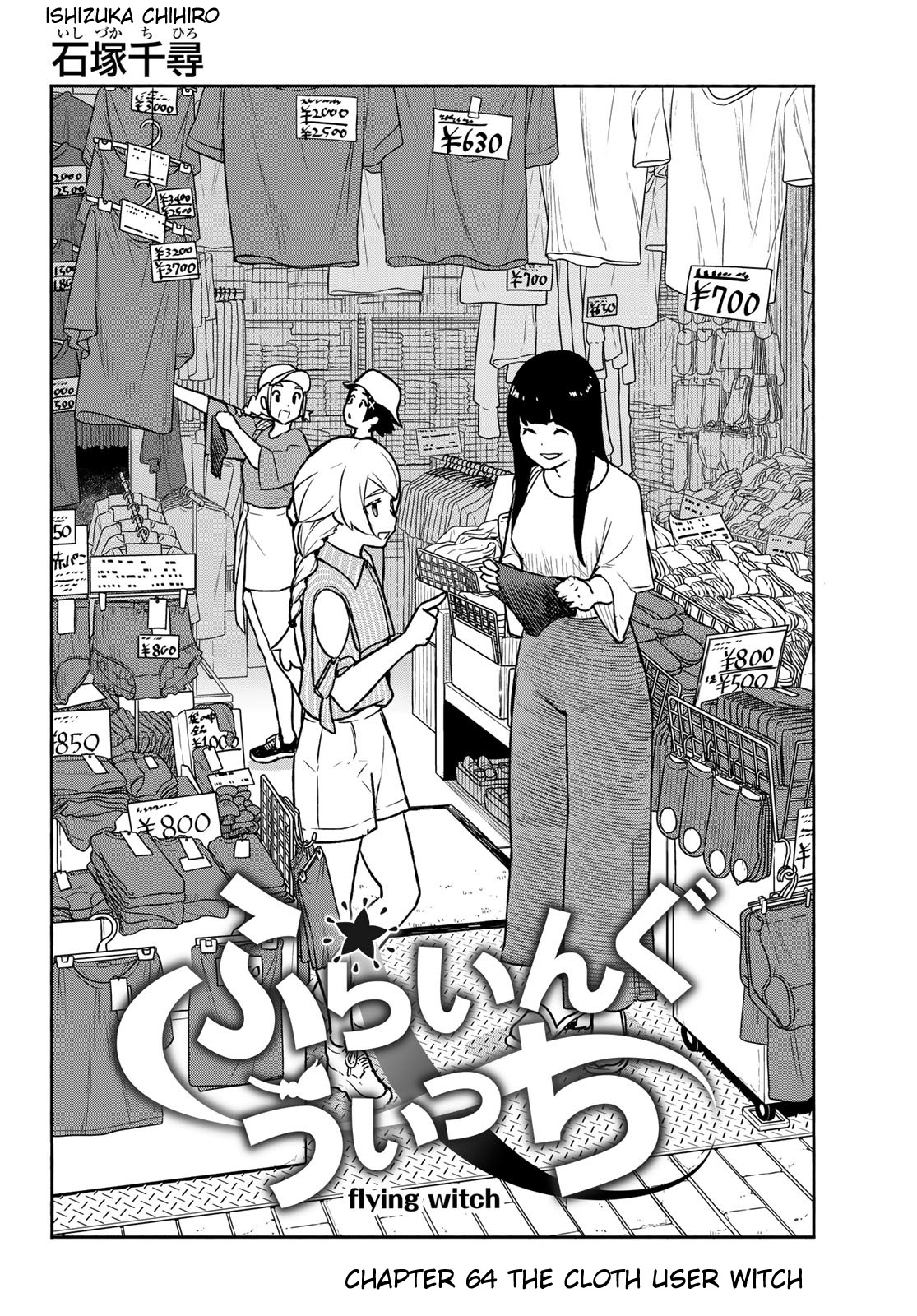 Flying Witch (Ishizuka Chihiro) Chapter 64: The Cloth User Witch - Picture 2
