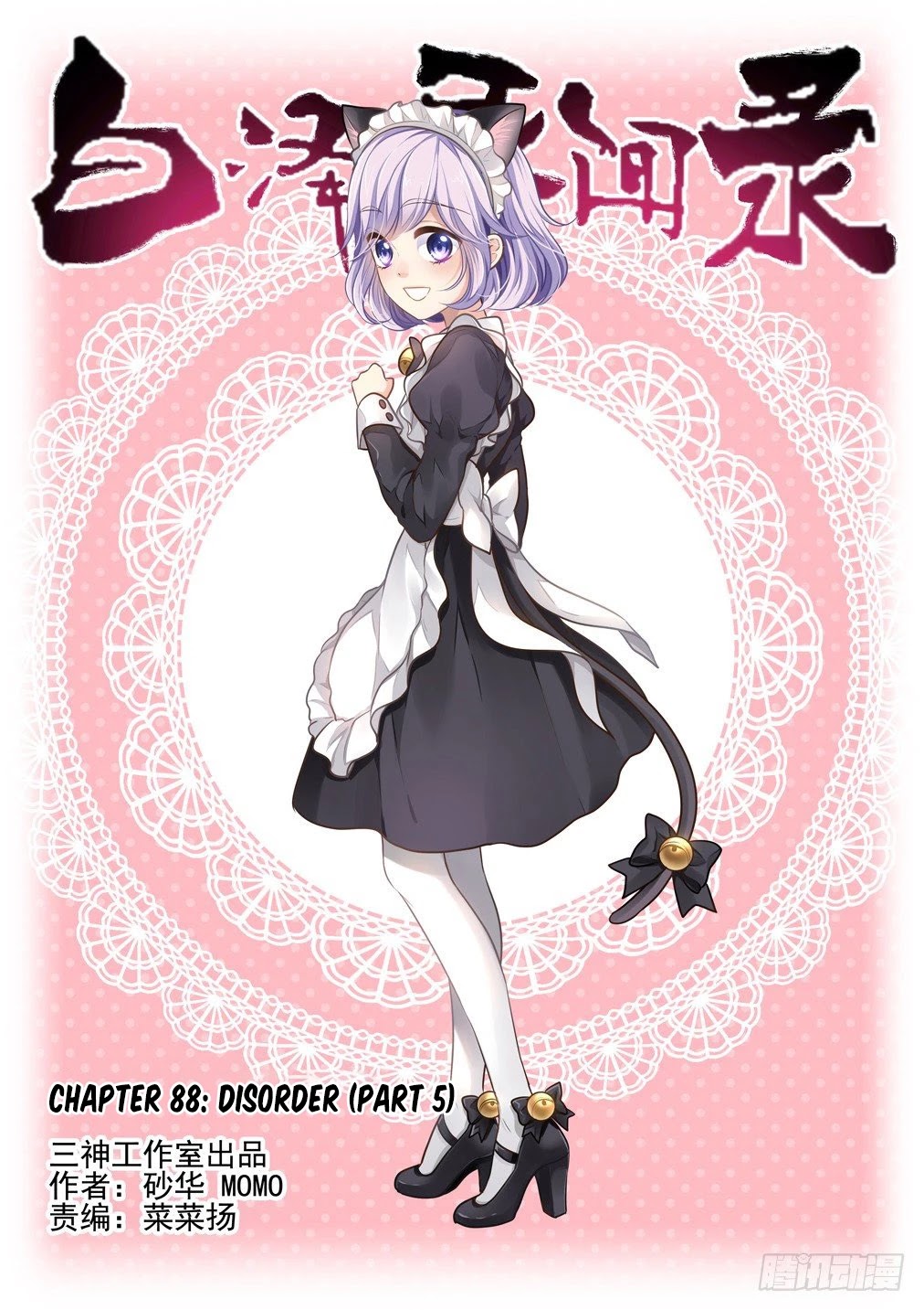 Bai Ze's Bizarre Collection Chapter 88 - Picture 1