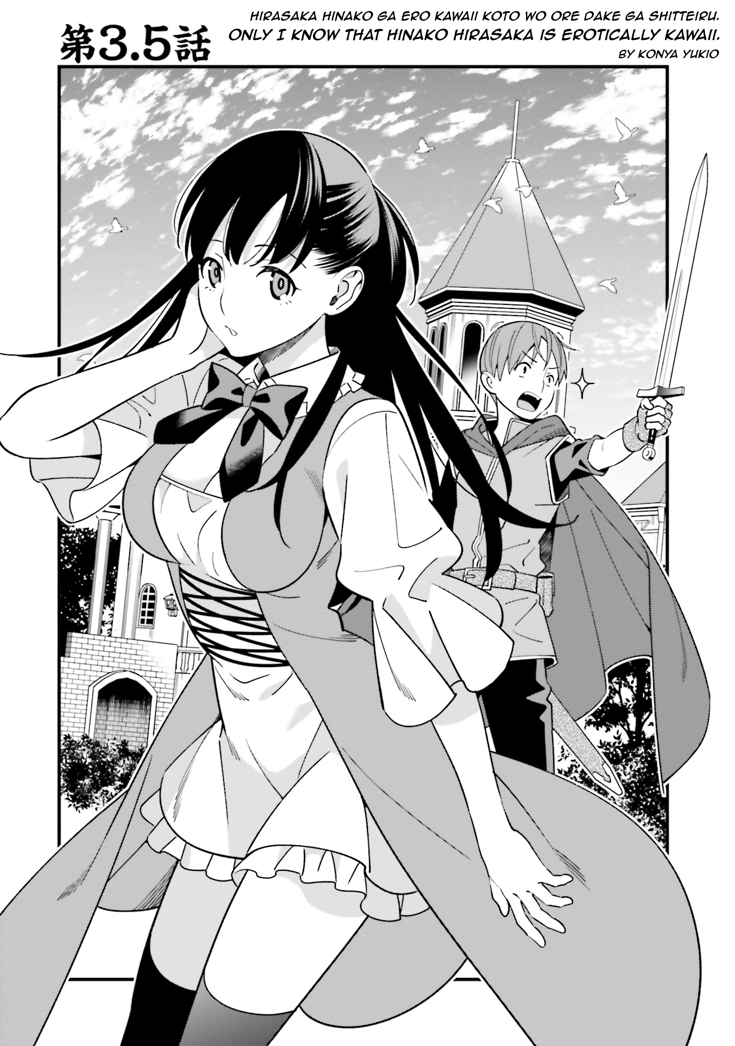 Hirasaka Hinako Ga Ero Kawaii Koto Wo Ore Dake Ga Shitteiru Vol.1 Chapter 3.5 - Picture 2