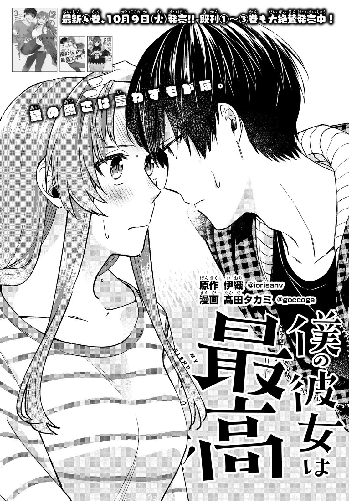 My Perfect Girlfriend! Chapter 35: Being With My Girlfriend When She Has The Flu Is Also The Best! - Picture 1