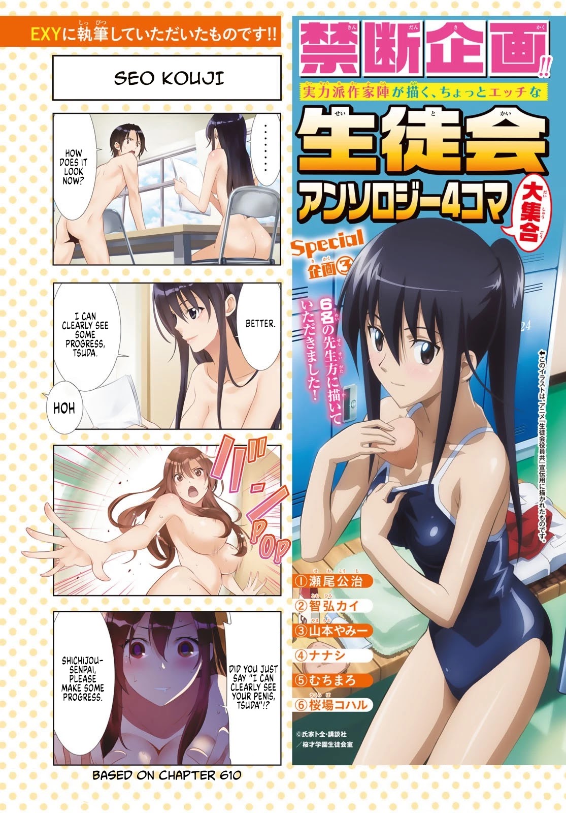 Seitokai Yakuindomo Chapter 641.5: Special Extra Chapters By Other Authors - Picture 1