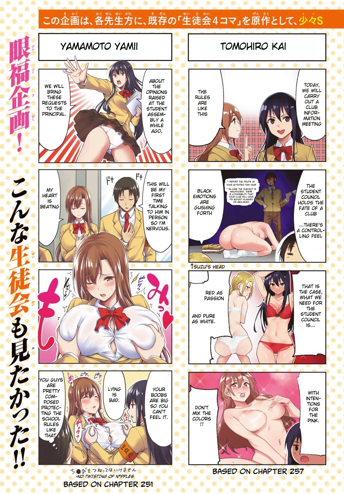 Seitokai Yakuindomo Chapter 641.5: Special Extra Chapters By Other Authors - Picture 2