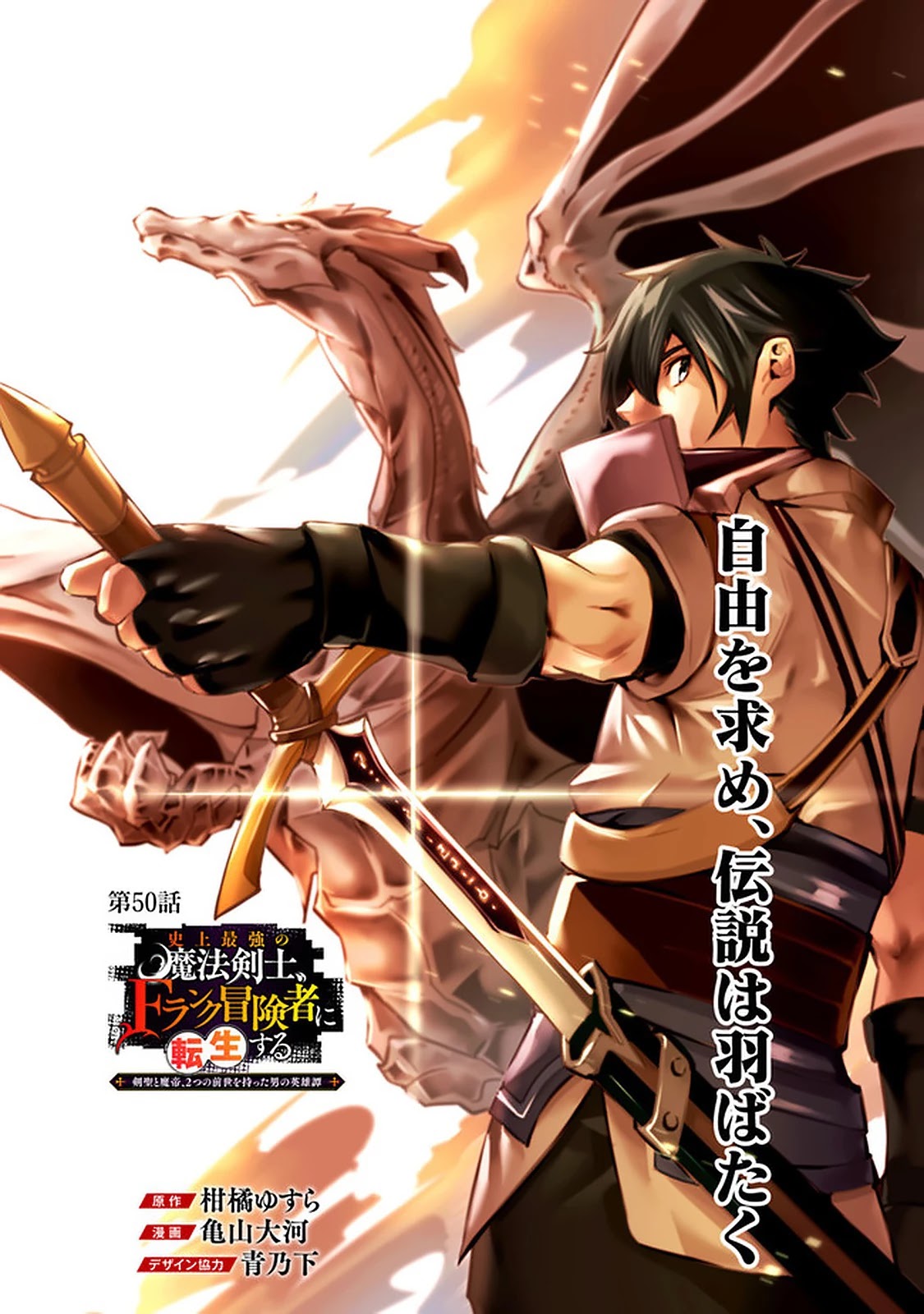 The Strongest Magical Swordsman Ever Reborn As An F-Rank Adventurer. Chapter 50 - Picture 2