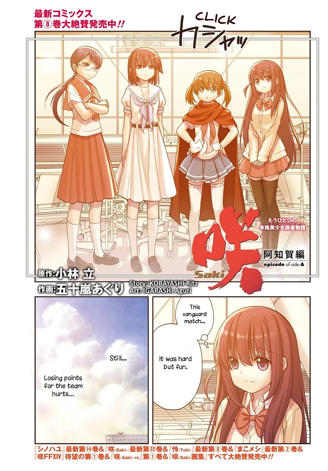 Saki: Achiga-Hen - Episode Of Side-A - New Series - Page 1