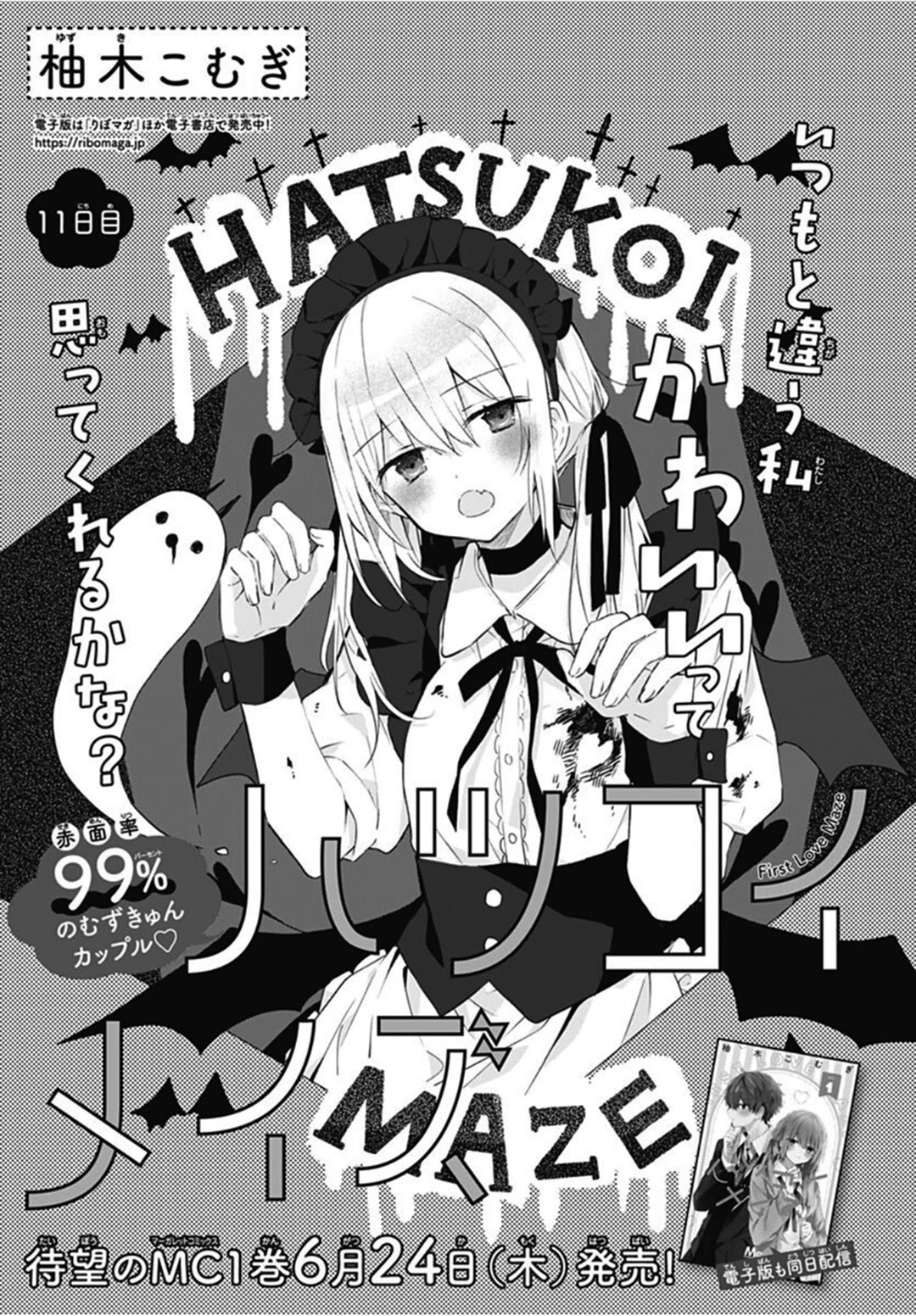 Hatsukoi Maze - Page 2