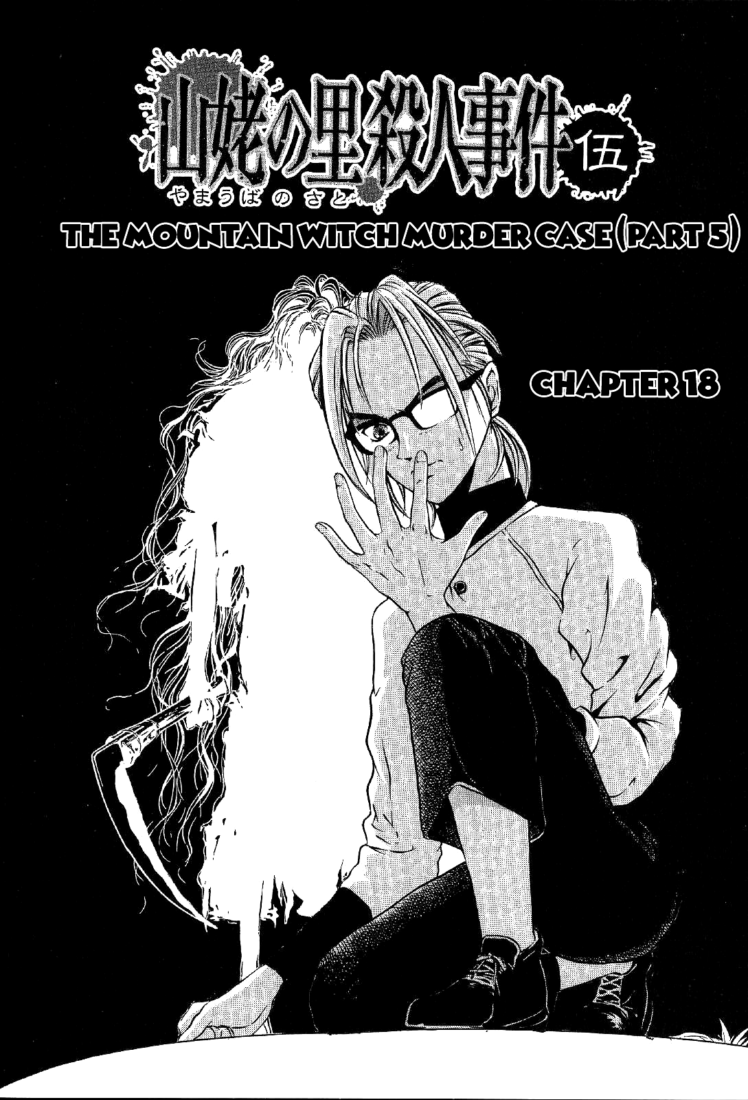 Mystery Minzoku Gakusha Yakumo Itsuki Chapter 18: Mountain Witch Murder Case (Part 5) - Picture 3